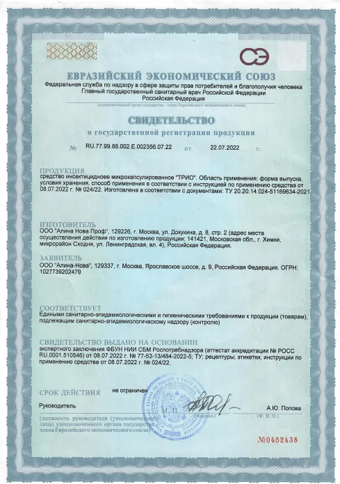 Фумигация - фото 5 — Сертификат 6