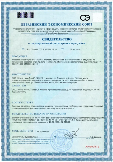 Фумигация - фото 11 — Сертификат 12