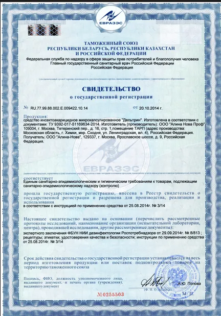 Фумигация - фото 13 — Сертификат 14