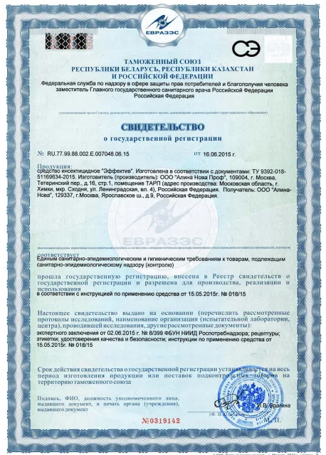 Фумигация - фото 14 — Сертификат 15